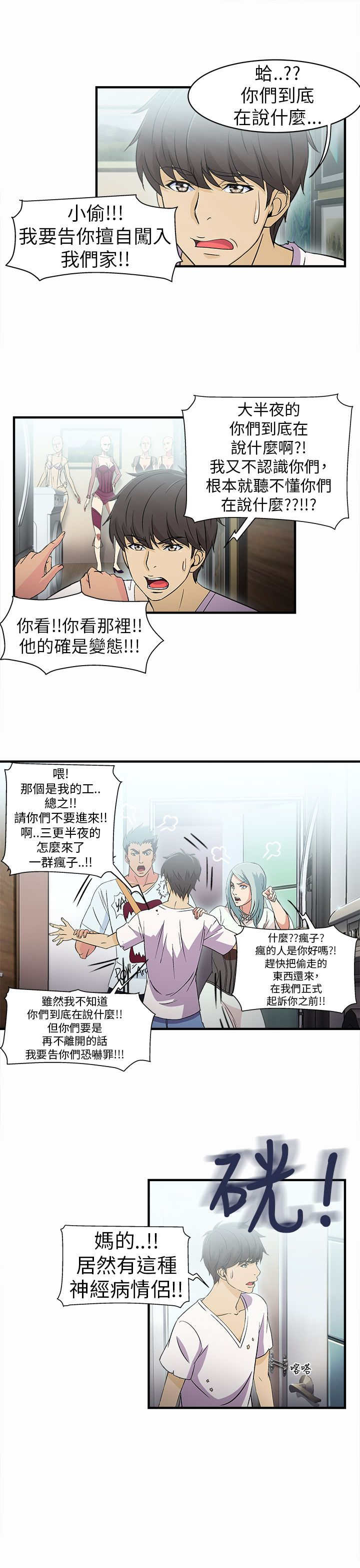 女装设计师漫画,第2章：警员篇24图