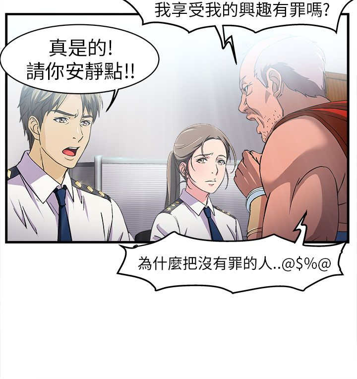 女装设计师漫画,第4章：警员篇42图