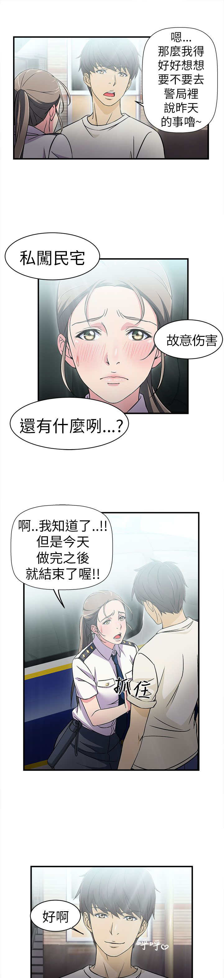 女装设计师同款裤装漫画,第4章：警员篇44图