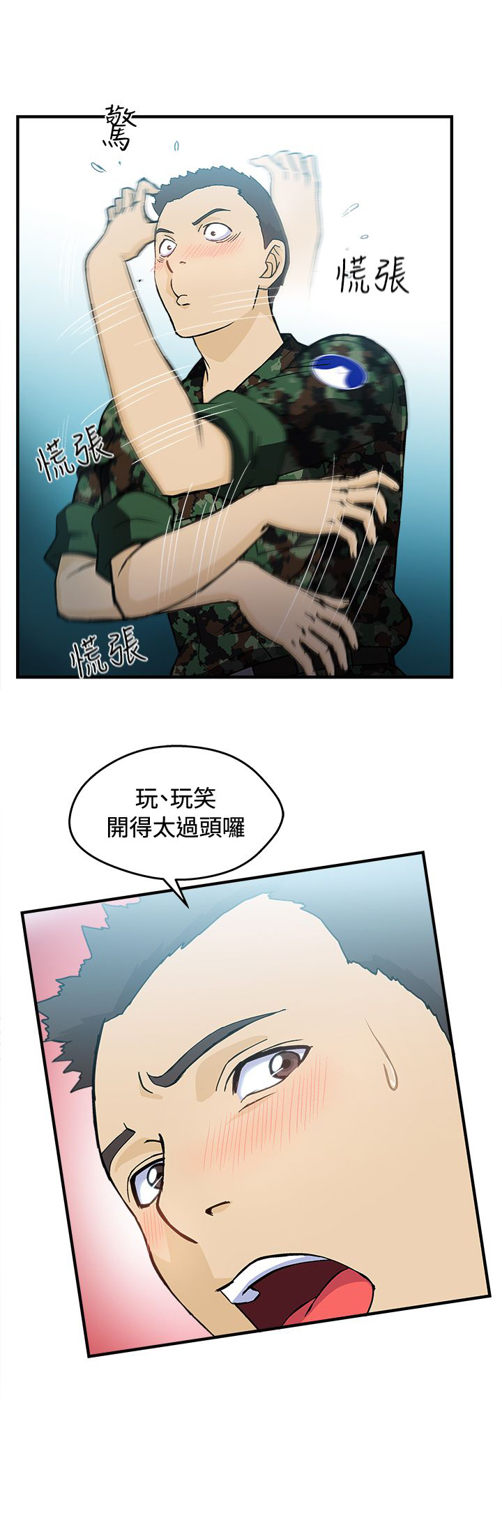 女装设计师漫画,第21章：军人篇105图