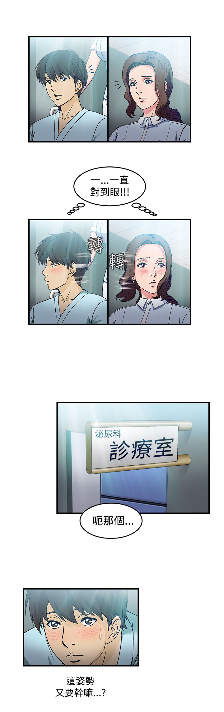女装设计师漫画,第25章：护士篇34图