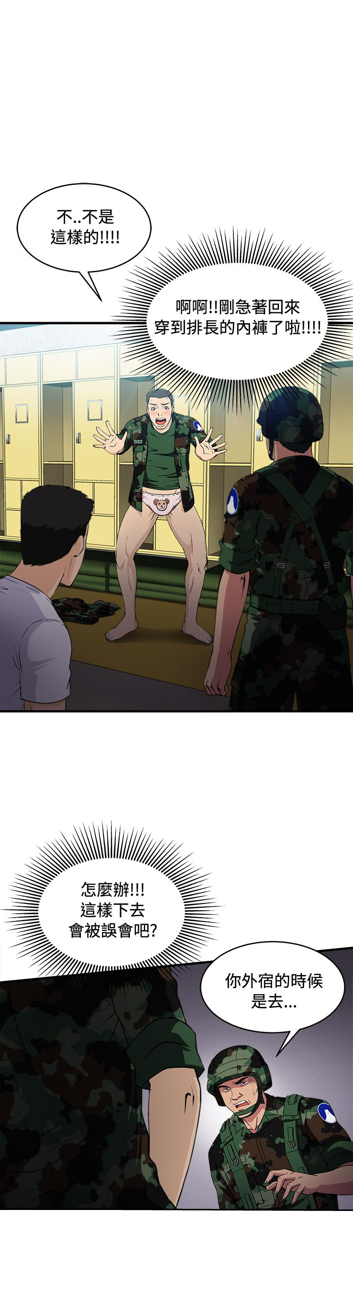 女装设计师漫画,第21章：军人篇105图