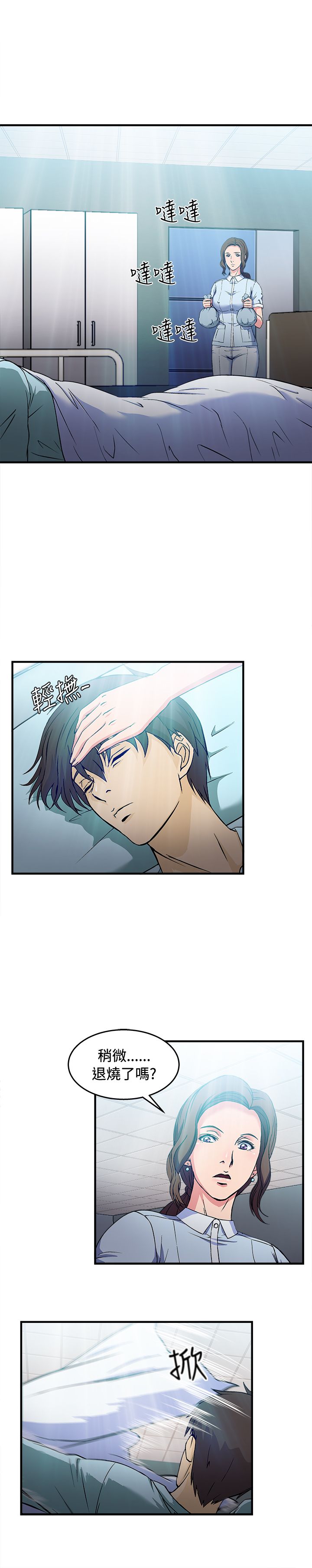 女装设计师漫画,第26章：护士篇43图