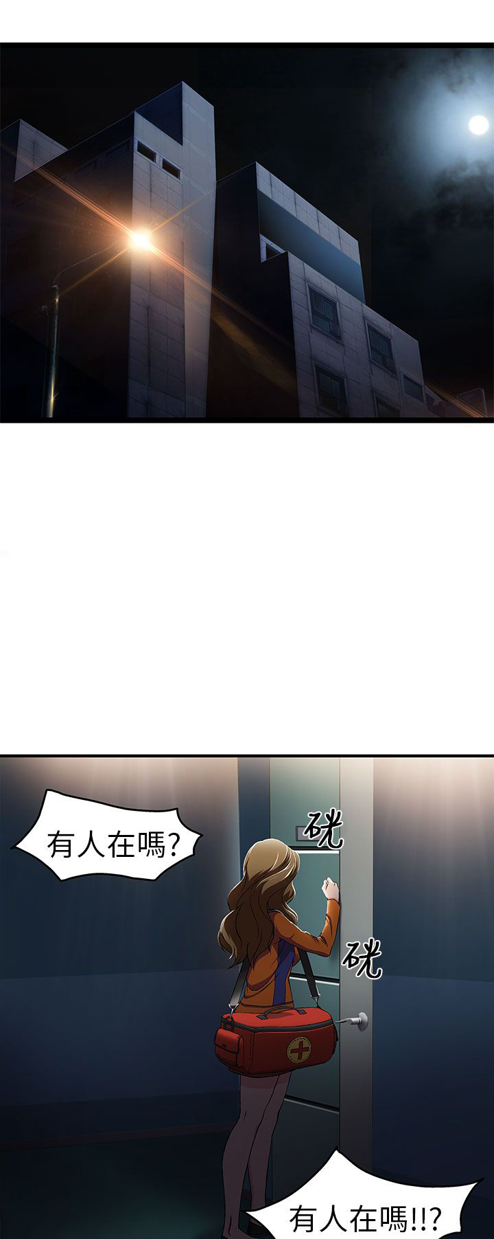 女装设计师推荐漫画,第28章：消防员篇14图