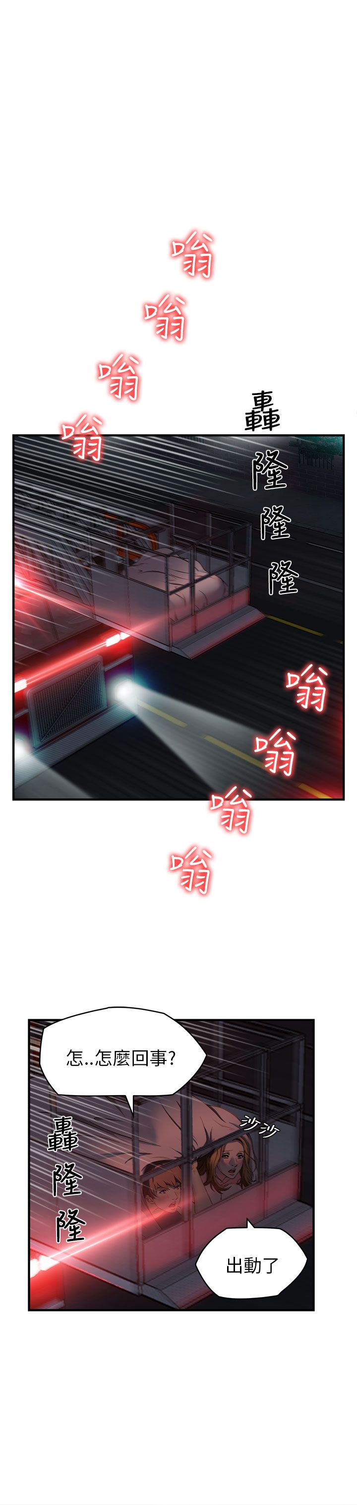 女装设计师漫画,第32章：消防员篇51图