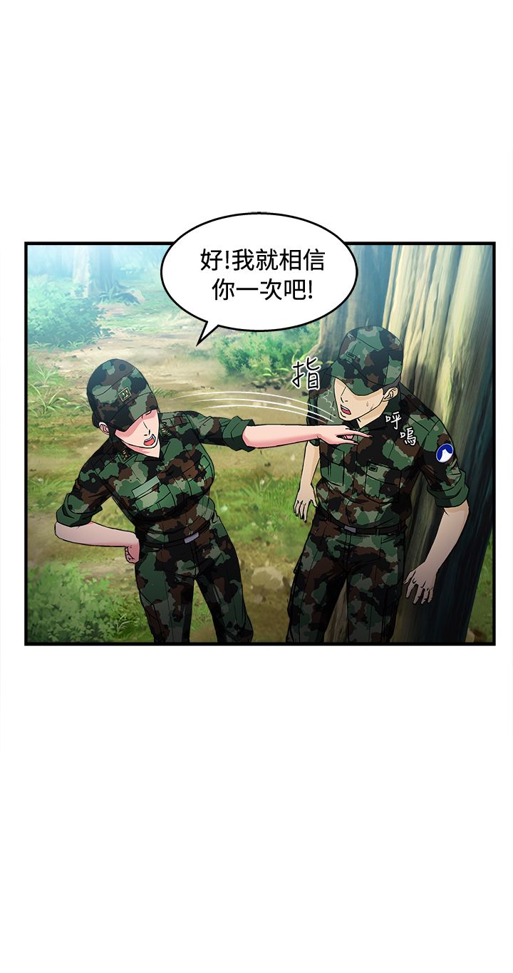 女装设计师深圳漫画,第17章：军人篇62图