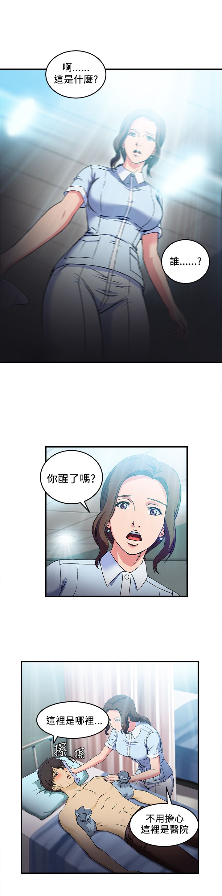 女装设计师1话漫画,第23章：护士篇12图