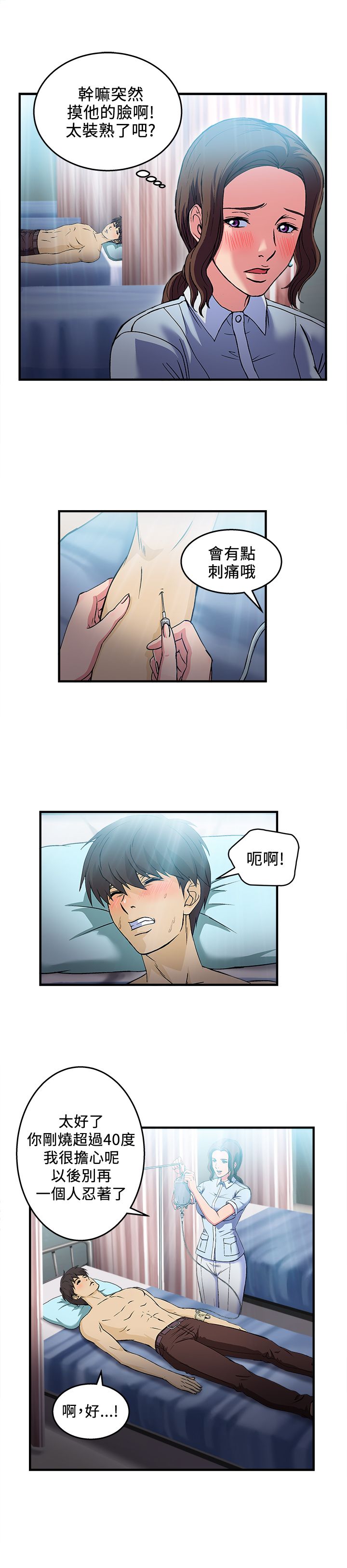 女装设计师1话漫画,第23章：护士篇14图