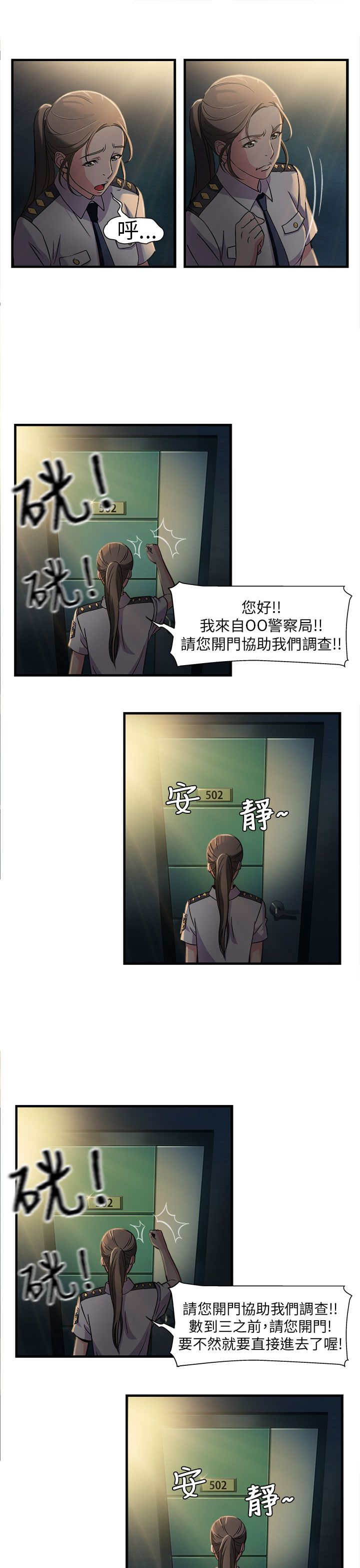 女装设计师1话漫画,第2章：警员篇25图