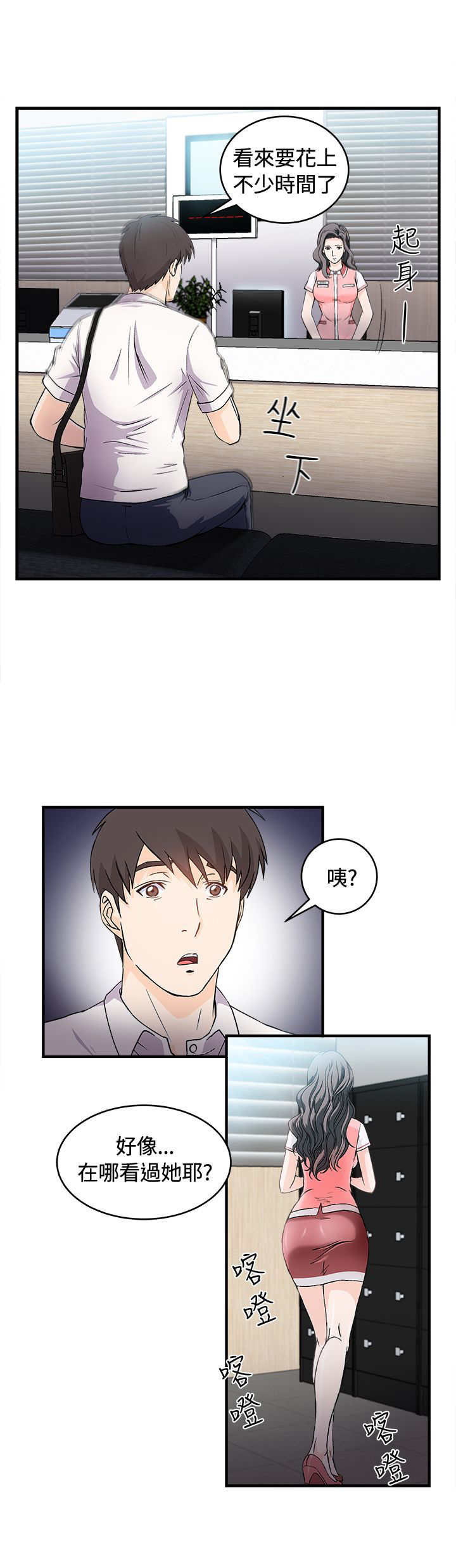 女装设计师无删减漫画在线观看漫画,第6章：银行员篇24图