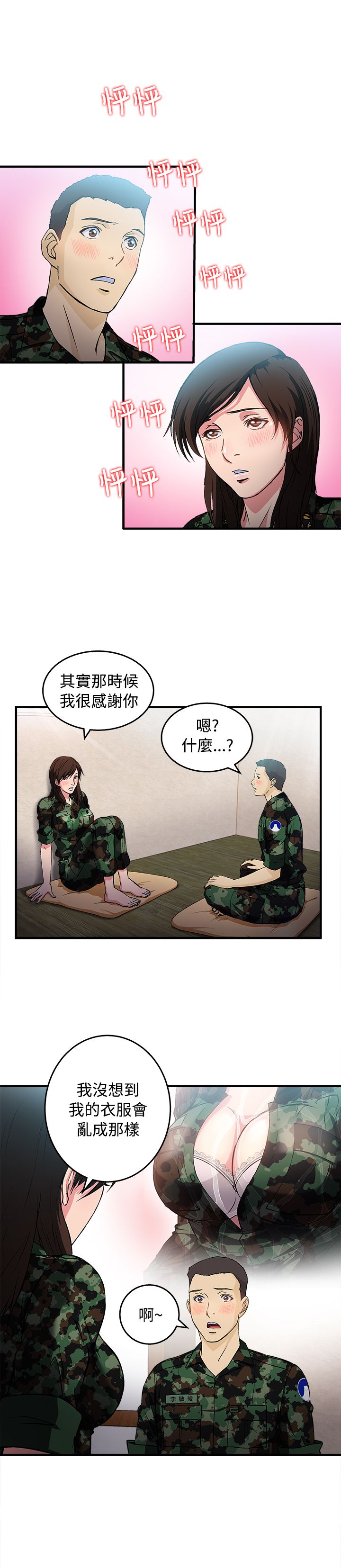 女装设计师漫画,第21章：军人篇102图