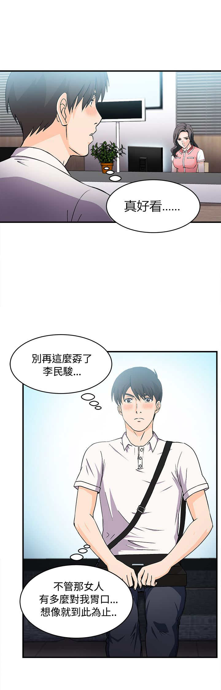 服装设计漫画,第6章：银行员篇22图