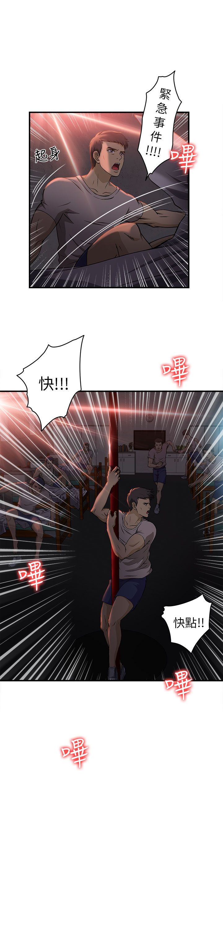 服装设计师工资一般多少漫画,第31章：消防员篇42图