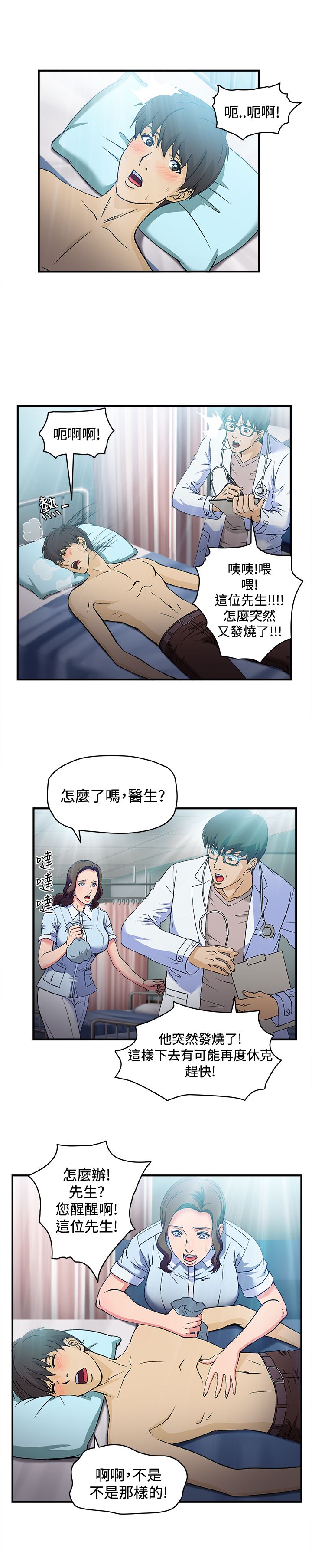 女装设计师漫画,第24章：护士篇25图
