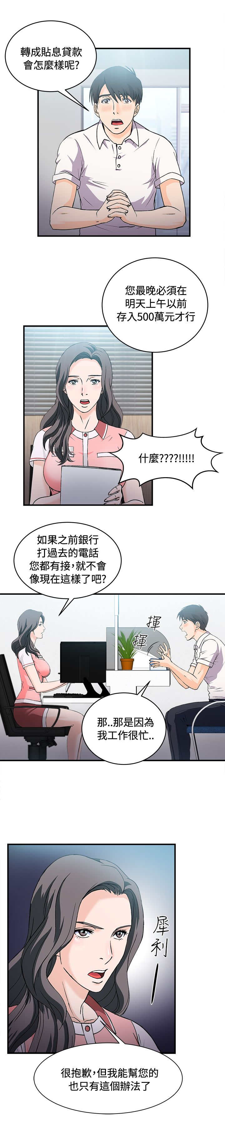 女装设计师漫画,第7章：银行员篇32图