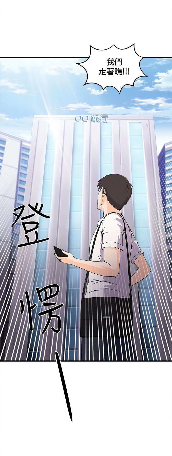 女装设计师漫画,第7章：银行员篇31图
