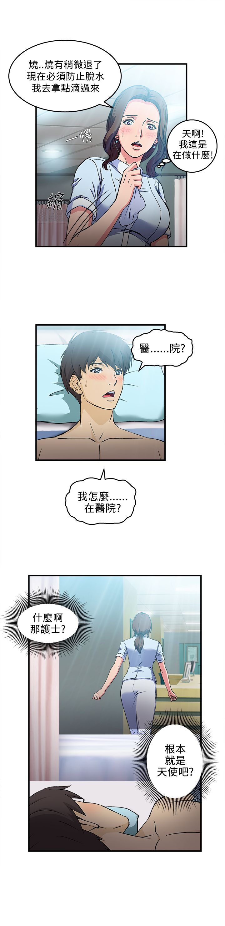 女装设计师1话漫画,第23章：护士篇13图