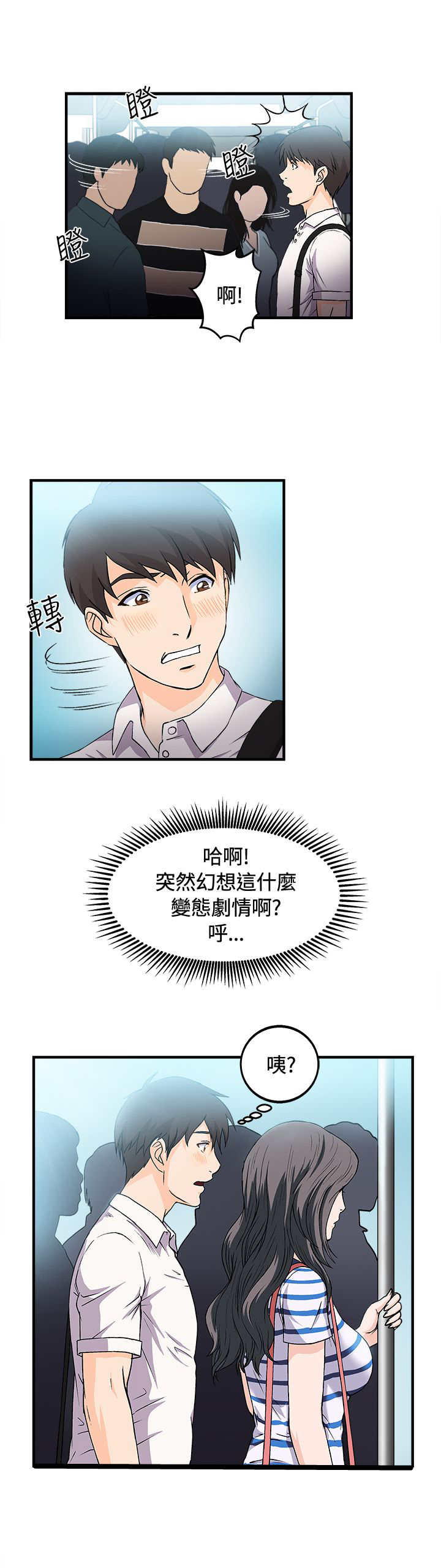 女装设计师1话漫画,第5章：银行员篇13图