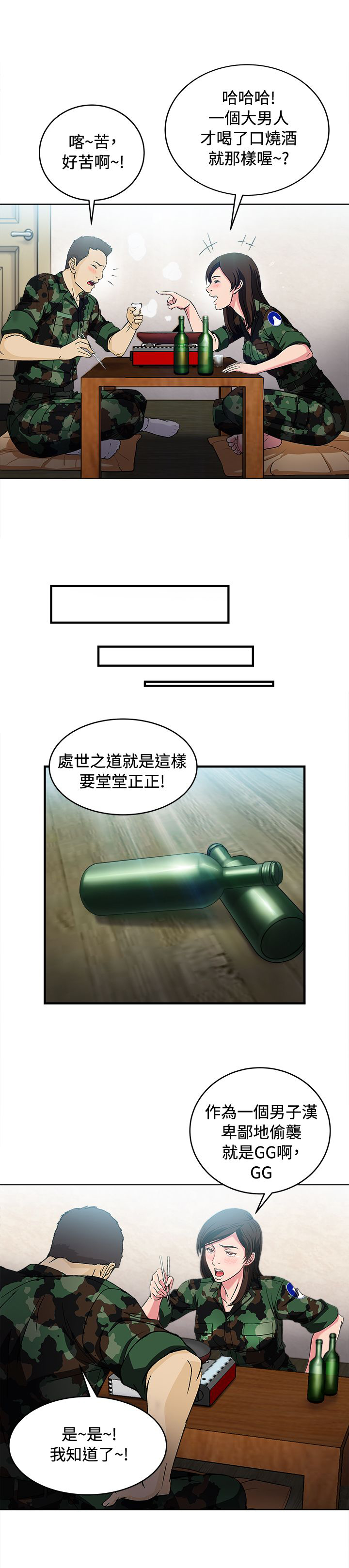 女装设计师深圳漫画,第20章：军人篇94图