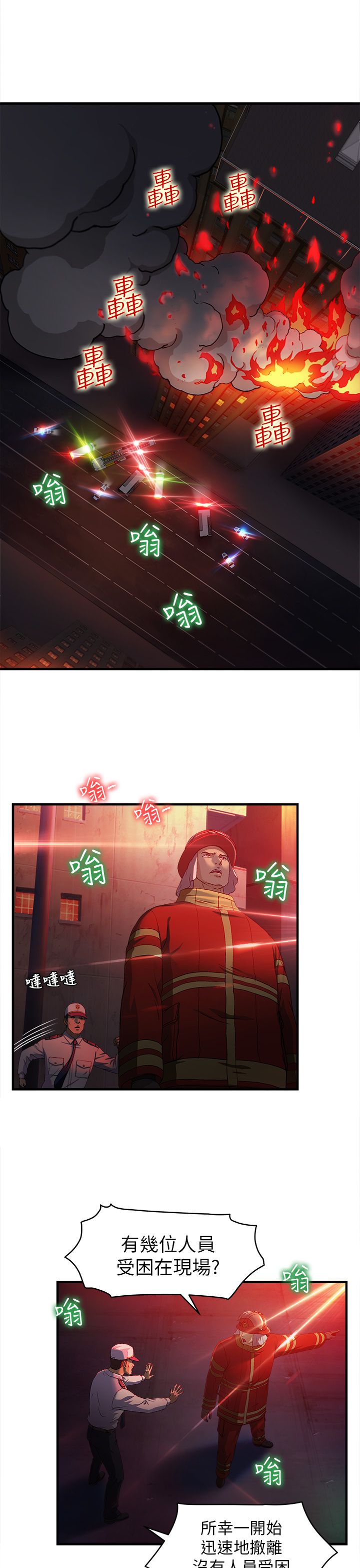 女装设计师漫画,第32章：消防员篇54图