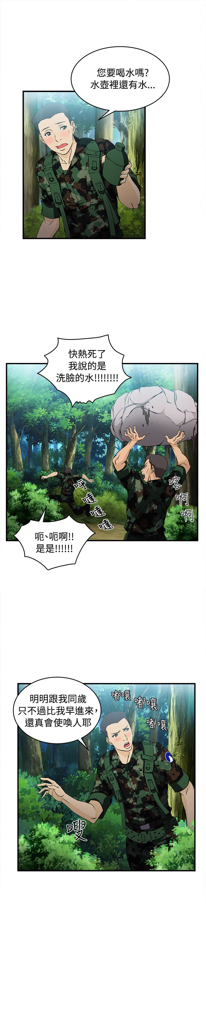 女装设计师深圳漫画,第15章：军人篇43图