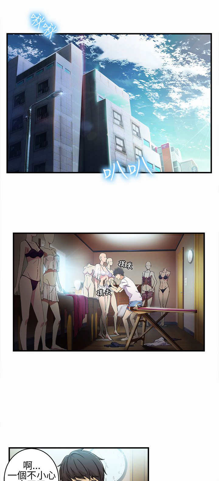 女装设计师漫画,第1章：警员篇11图