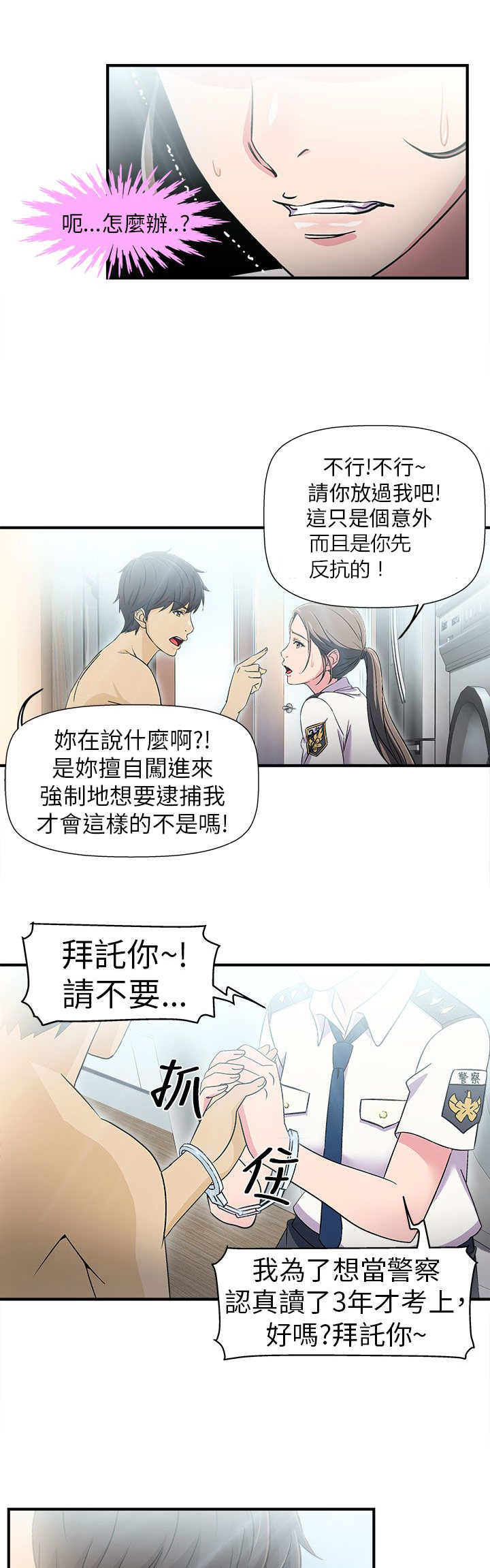 女装设计师1话漫画,第3章：警员篇32图