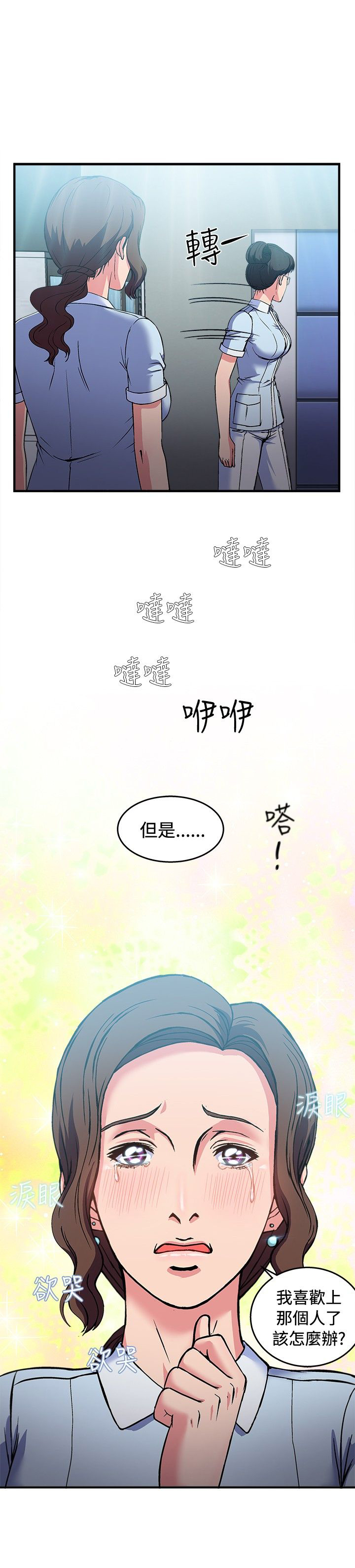 女装设计师免费在线看漫画,第26章：护士篇41图