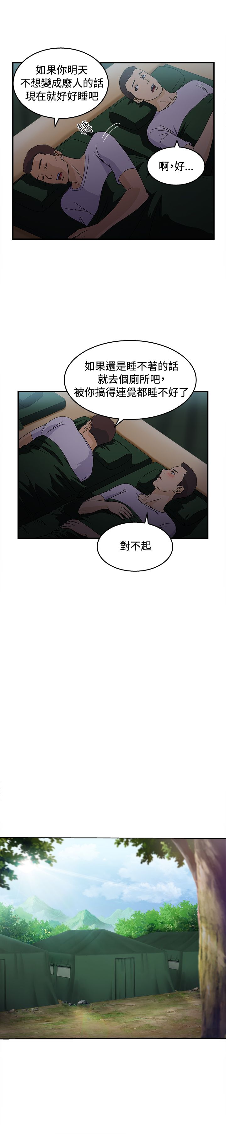 女装设计师深圳漫画,第17章：军人篇63图