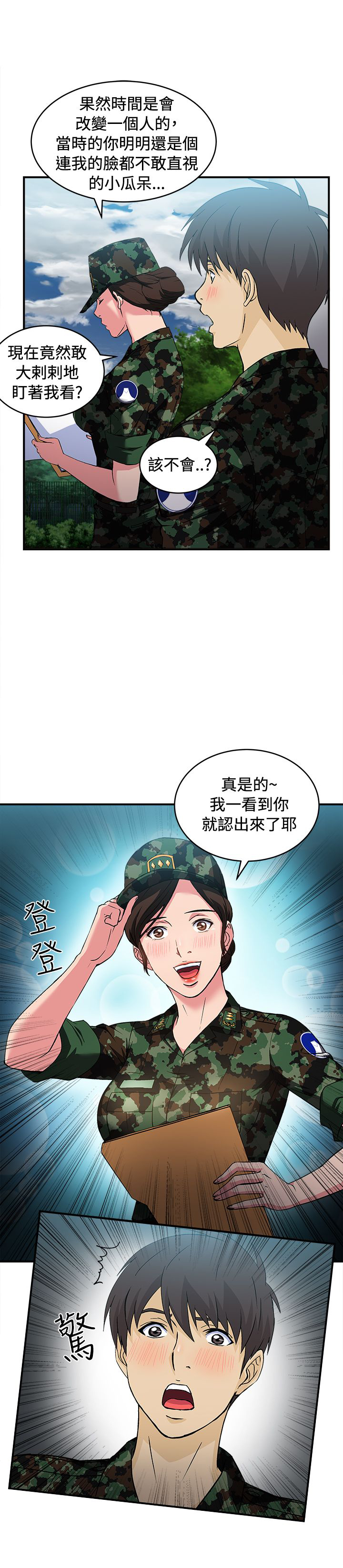 女装设计师服装漫画,第14章：军人篇33图