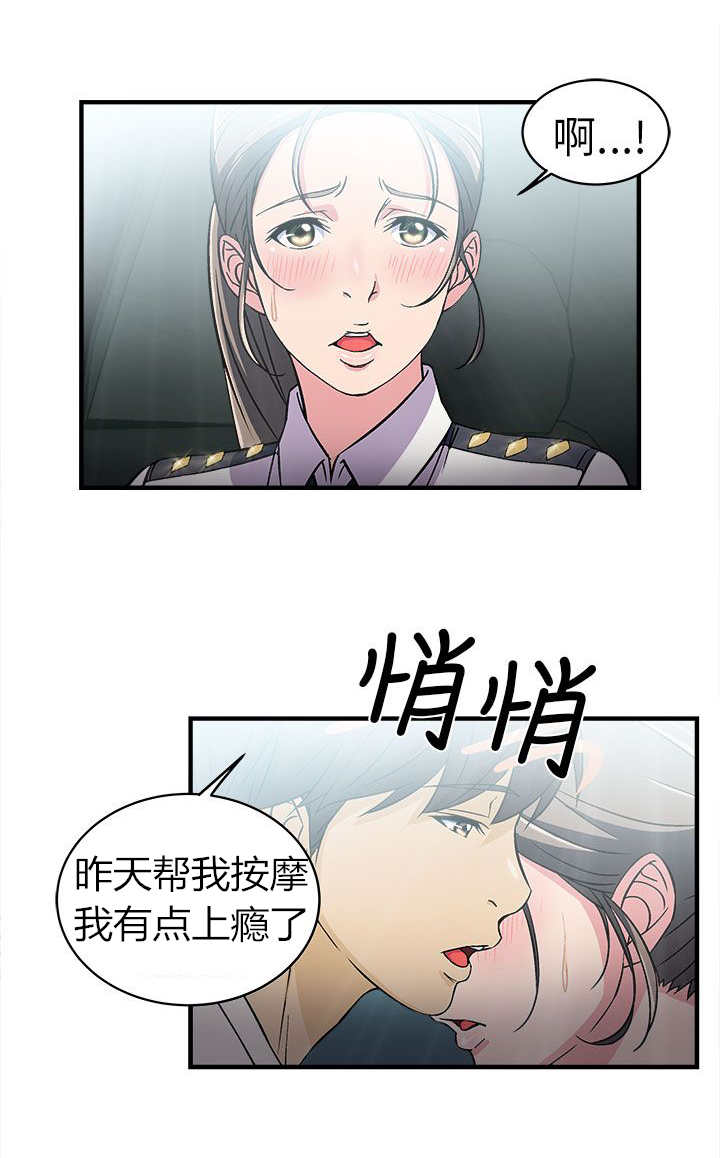女装设计师同款裤装漫画,第4章：警员篇41图