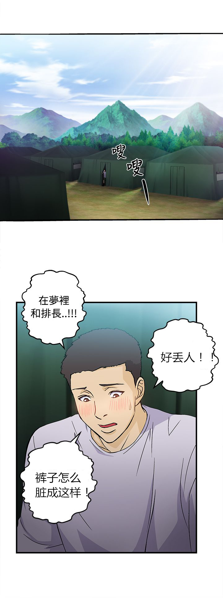 女装设计师漫画,第18章：军人篇73图