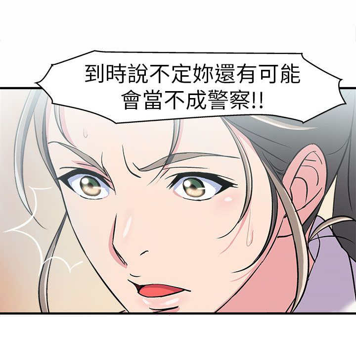 女装设计师1话漫画,第3章：警员篇31图