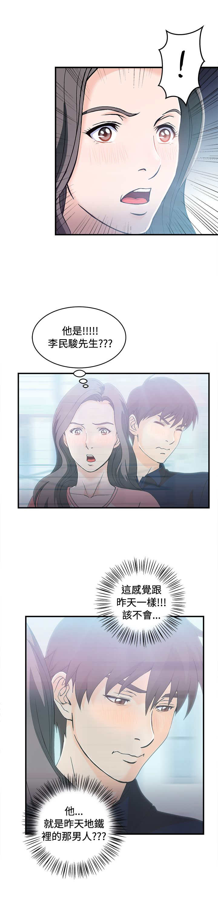 女装设计师漫画,第8章：银行员篇41图