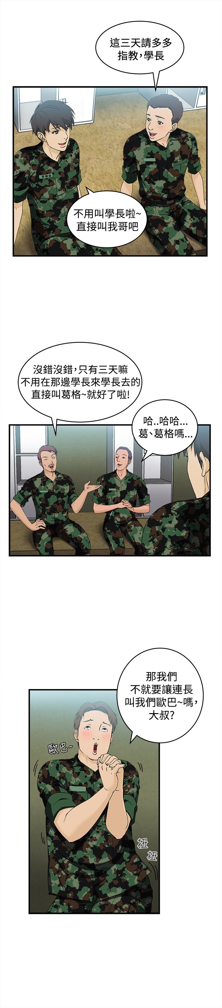 女装设计师服装漫画,第14章：军人篇33图
