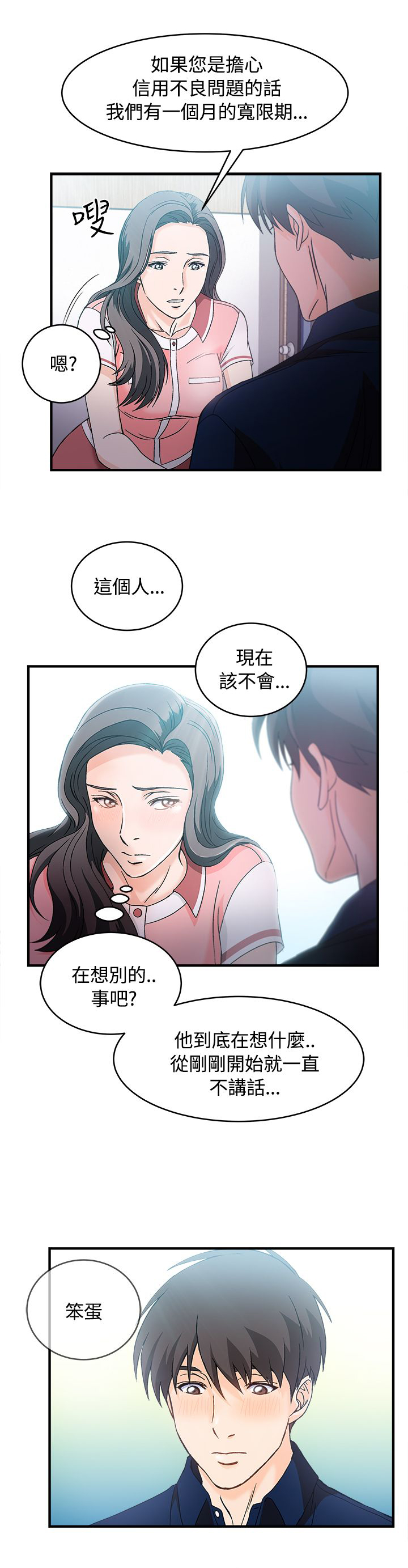 女装设计师2话漫画,第10章：银行员篇65图