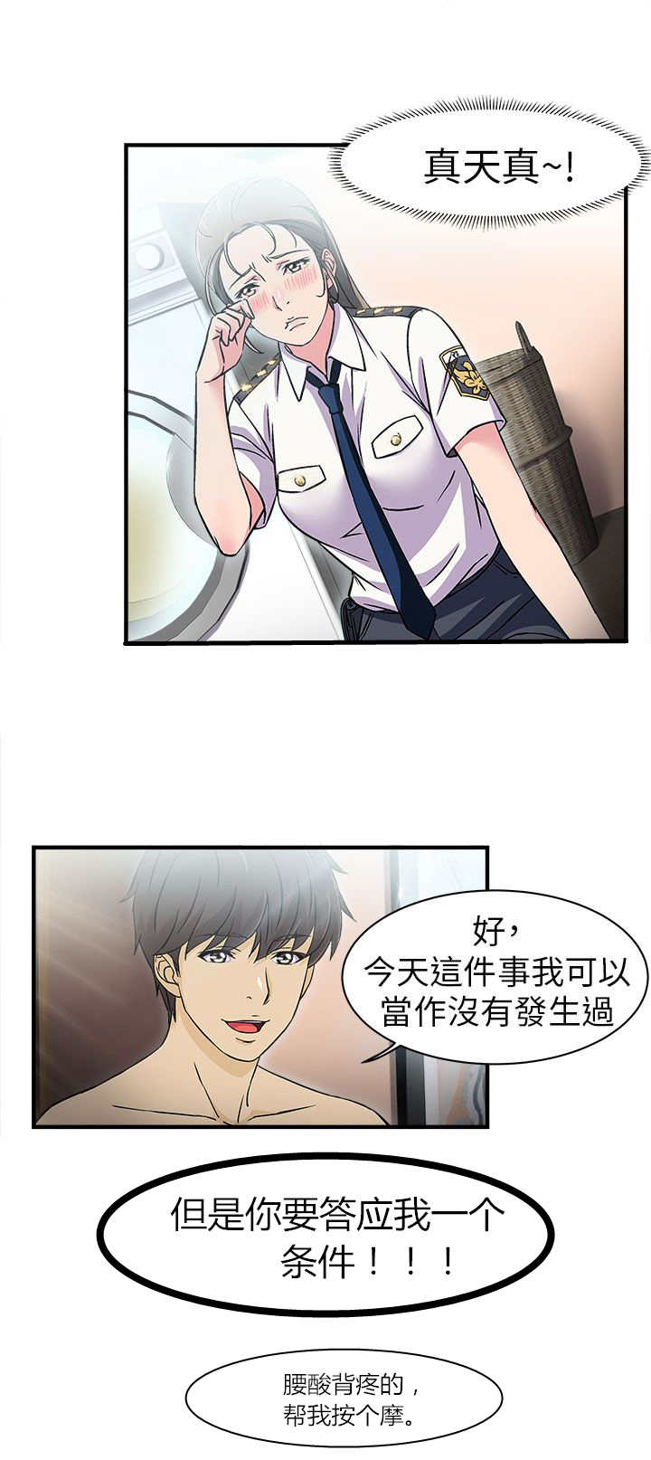 女装设计师1话漫画,第3章：警员篇34图