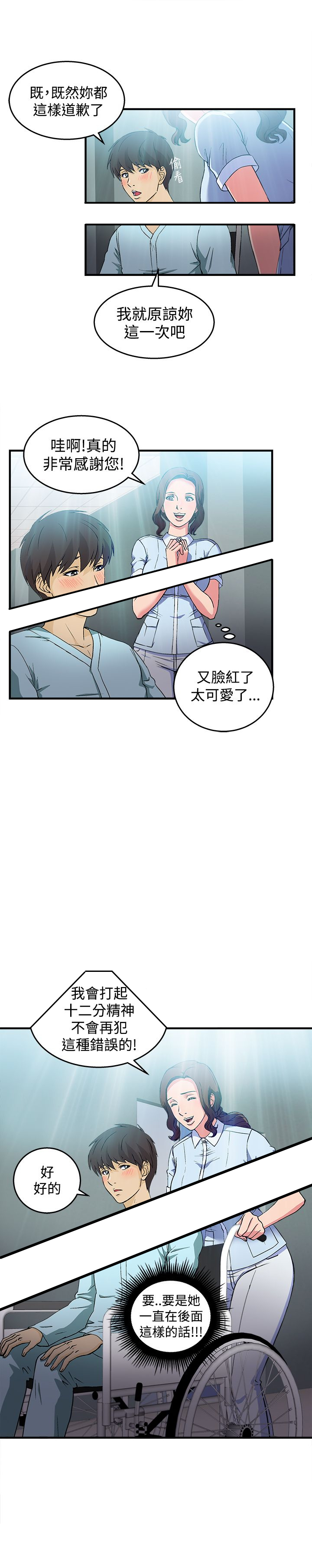 女装设计师漫画,第25章：护士篇32图
