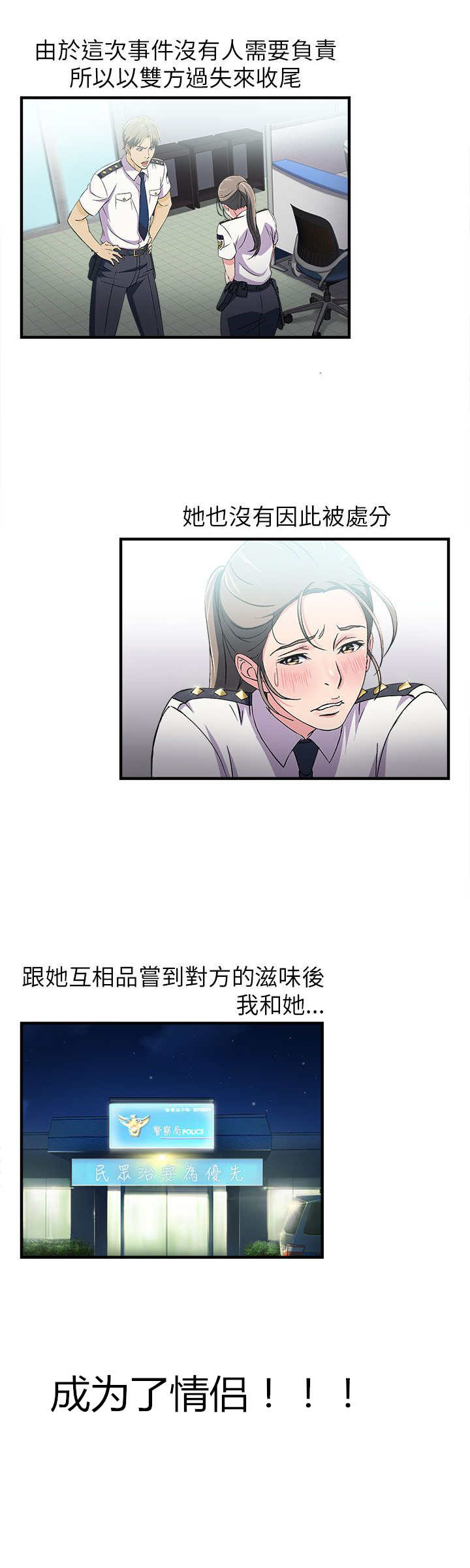 女装设计师同款裤装漫画,第4章：警员篇41图