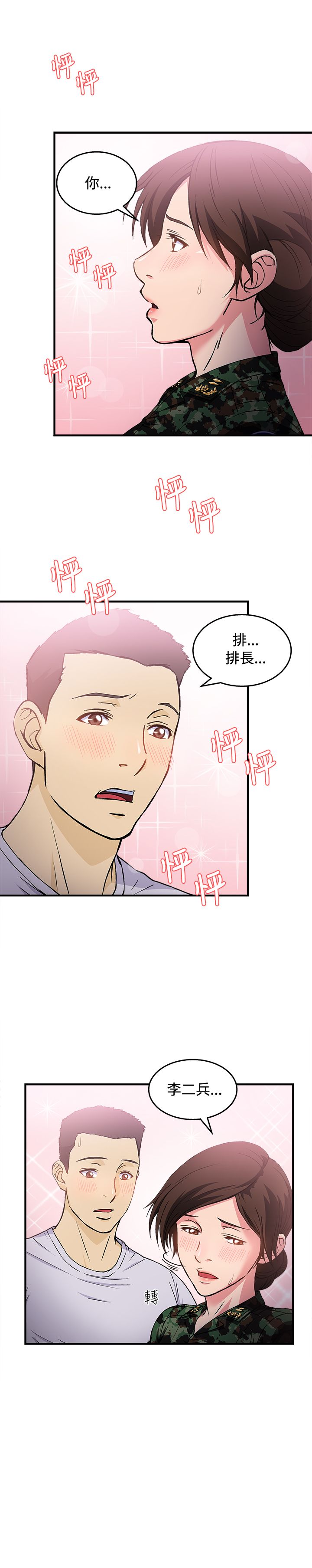 女装设计师免费在线看漫画,第18章：军人篇71图