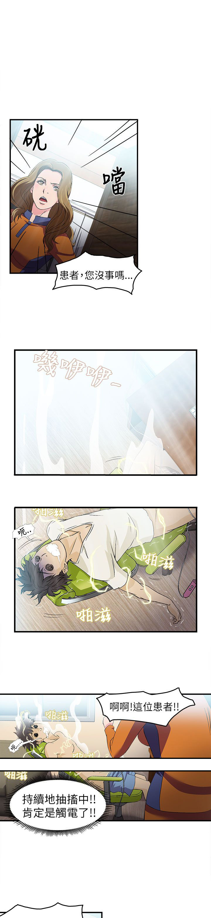 女装设计师推荐漫画,第28章：消防员篇12图