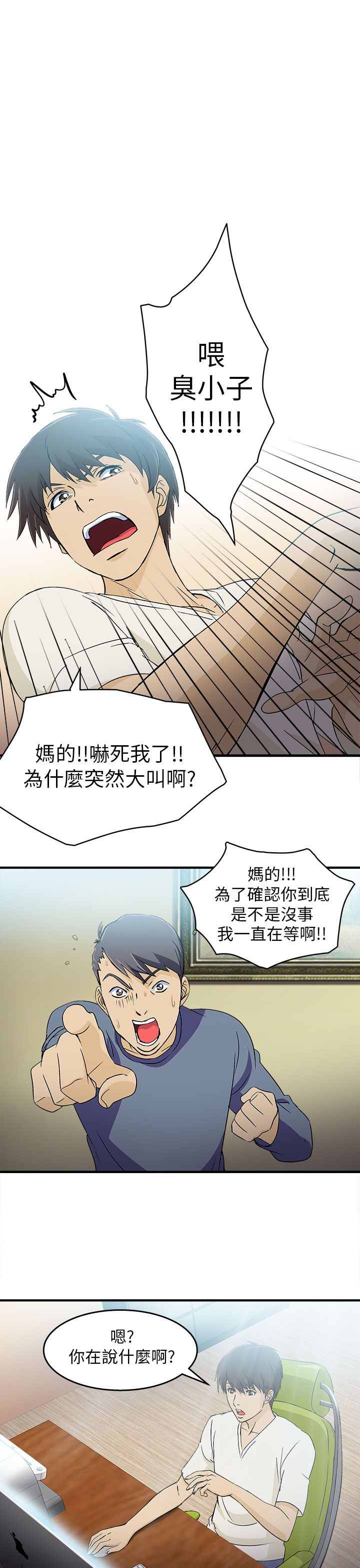 女装设计师同款裤装漫画,第30章：消防员篇32图