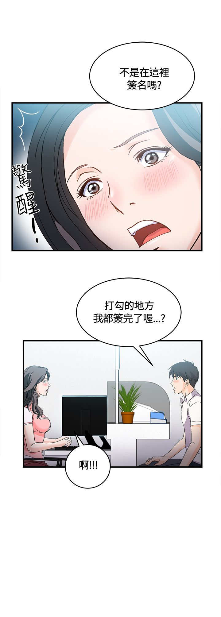 女装设计师原创设计套装夏装漫画,第7章：银行员篇34图