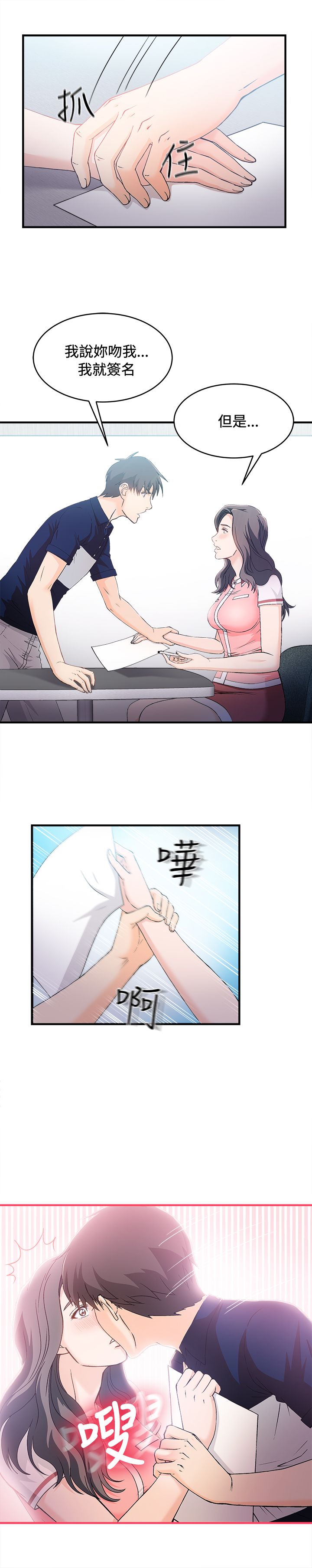 女装设计师2话漫画,第10章：银行员篇63图