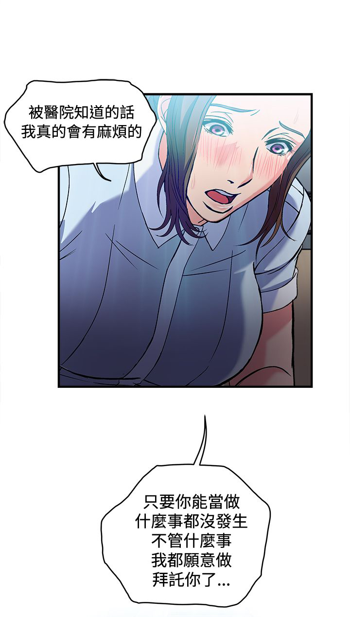 女装设计师漫画,第26章：护士篇45图