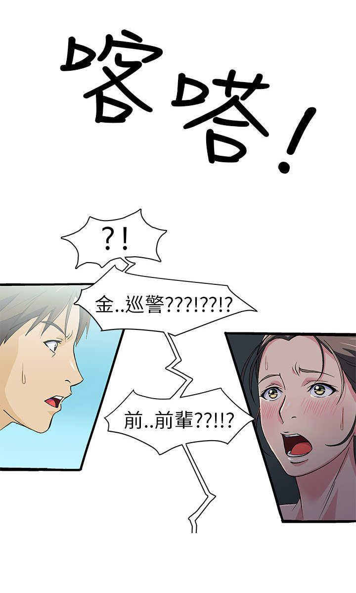 女装设计师同款裤装漫画,第4章：警员篇43图