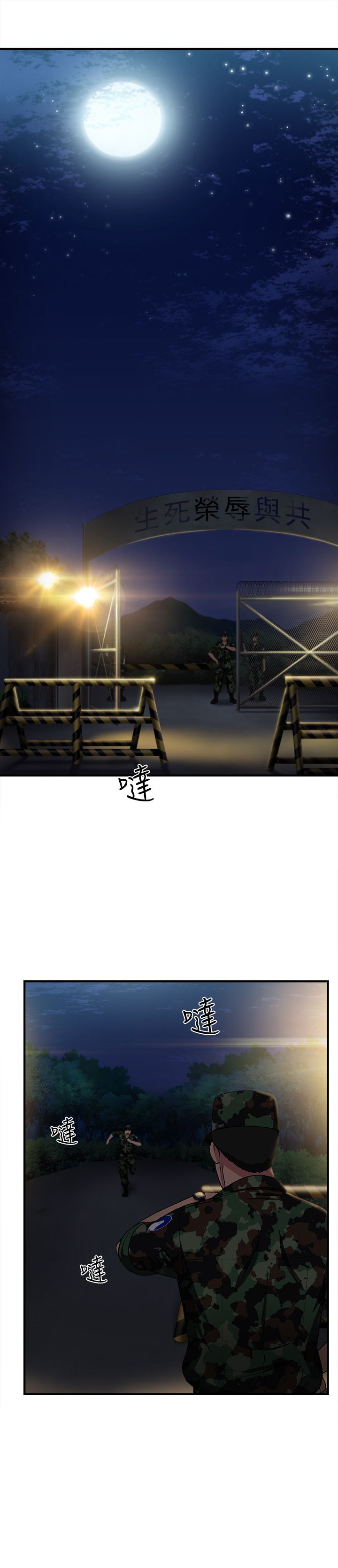 女装设计师漫画,第21章：军人篇105图