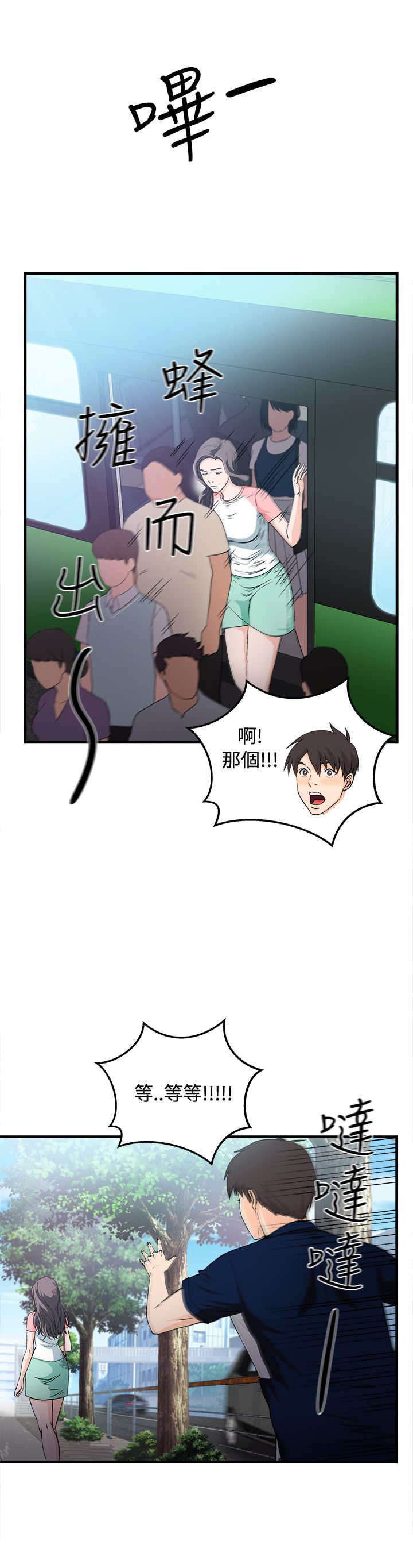 女装设计师漫画,第8章：银行员篇45图