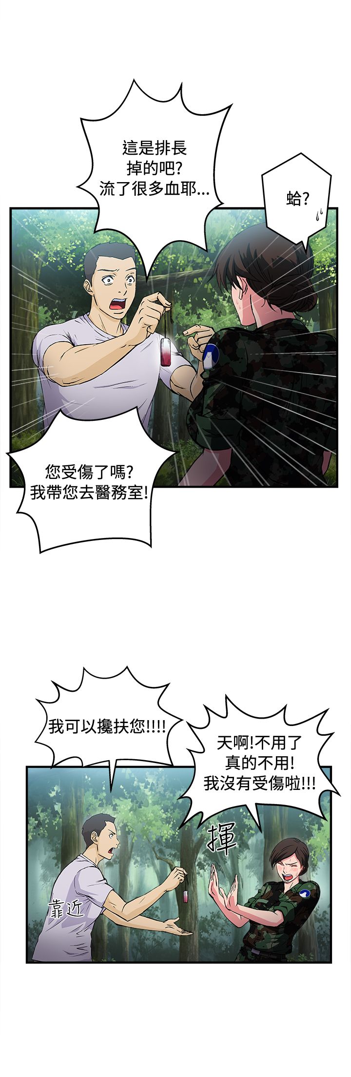 女装设计师主理人漫画,第18章：军人篇74图
