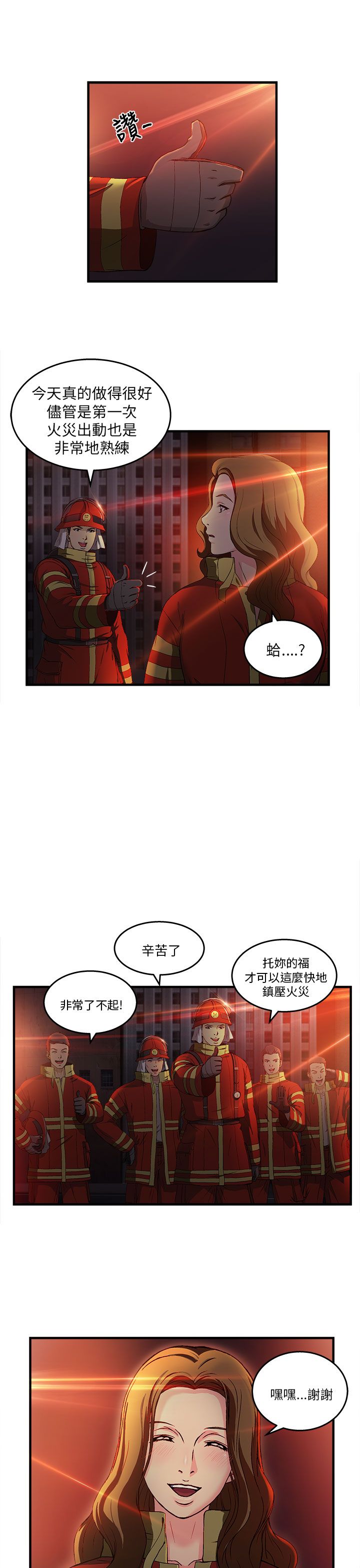 女装设计师漫画,第32章：消防员篇51图